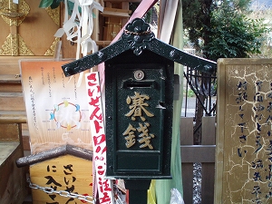 賽銭ポスト