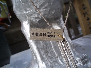 願かけ像のタグ、寒川神社？