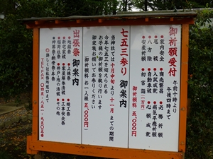 各種御祈祷案内