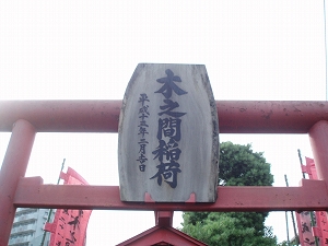 神額(平成十五年三月吉日)