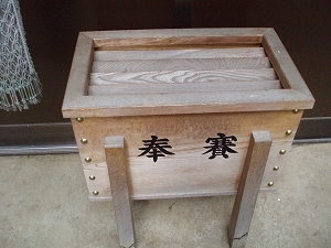 御賽銭箱