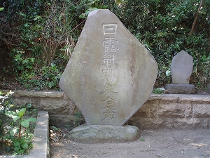 日露戦勝碑