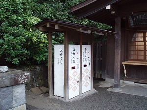 御神籤(自動販売機)