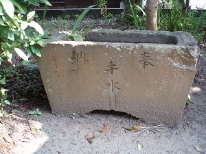 手水舎(寛改五丑年土月吉日)